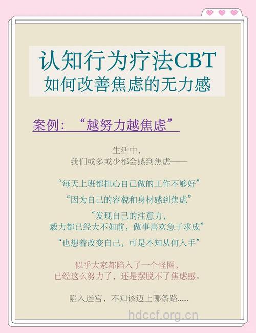 感知行为治疗焦虑症