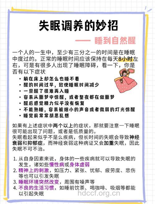 女性失眠 女性失眠要如何治疗