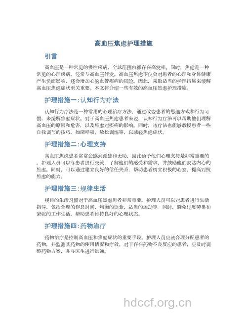 如何正确护理焦虑症患者