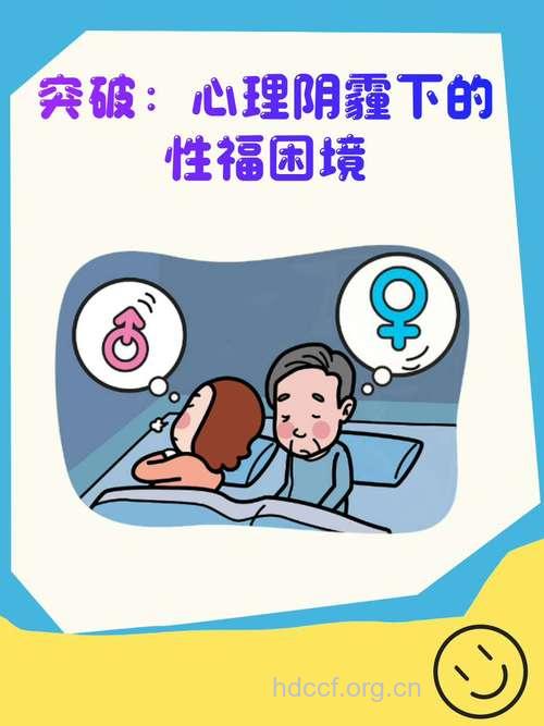 性生活因痛而生的焦虑