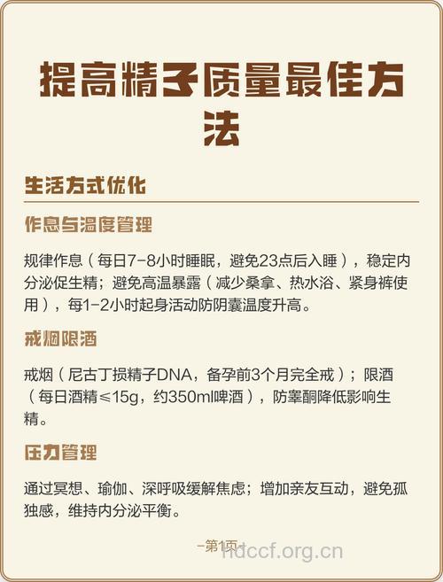 几种提高精子质量比较有效的方法