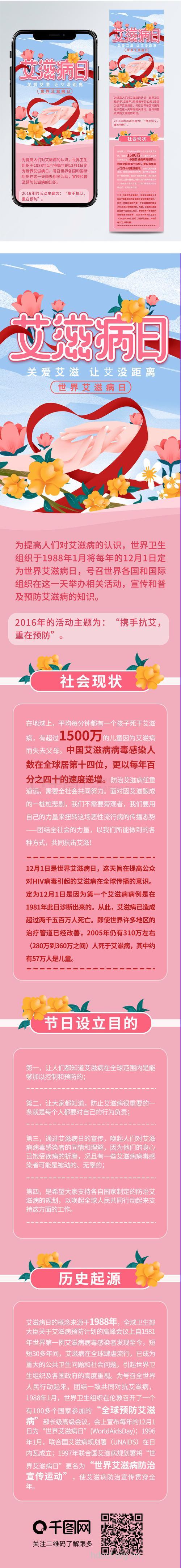 今日与艾滋感染者手拉手