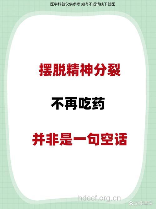 精神分裂 不要放弃治疗