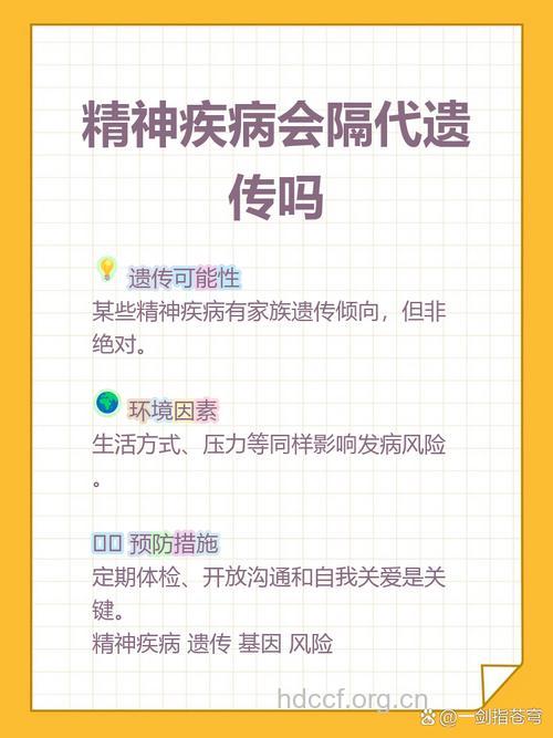 精神分裂症会遗传吗？会隔代遗传吗？