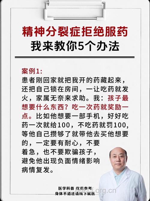 精神分裂症用药要谨慎 5大误区莫入