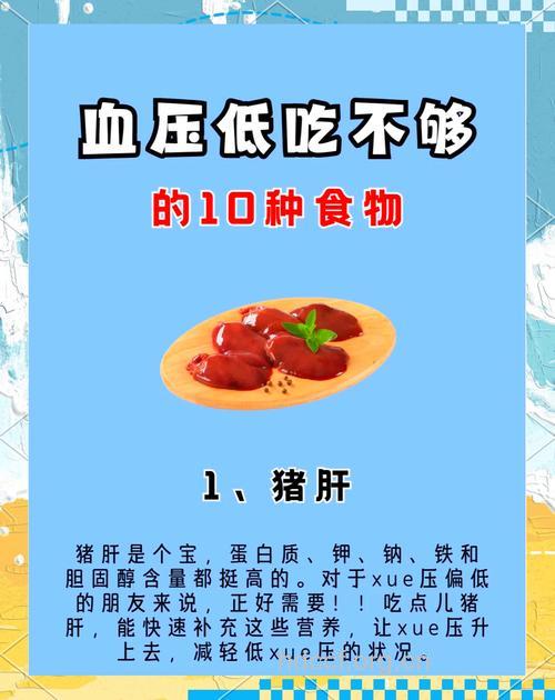 低血压的食疗调理方法