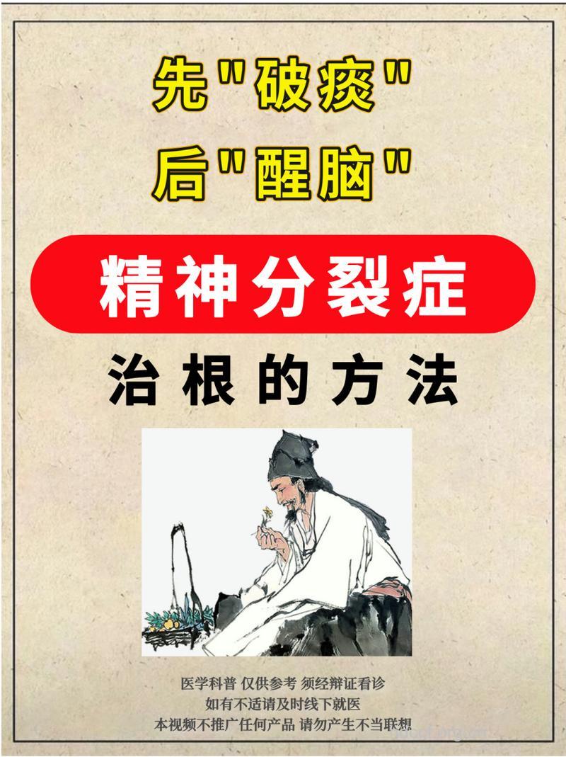 中医治疗精神分裂症有效果吗