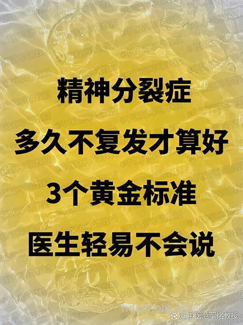精神分裂症要多久能治好