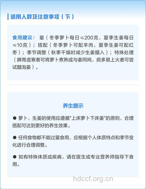 上床萝卜下床姜 姜对男女的保健功效