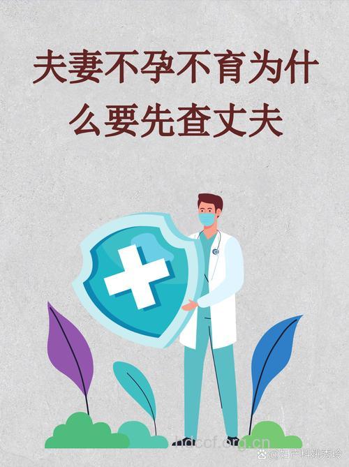 不育问题四层出至丈夫身上