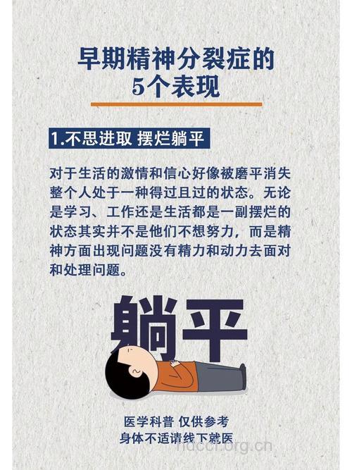 精神分裂的早期几种症状