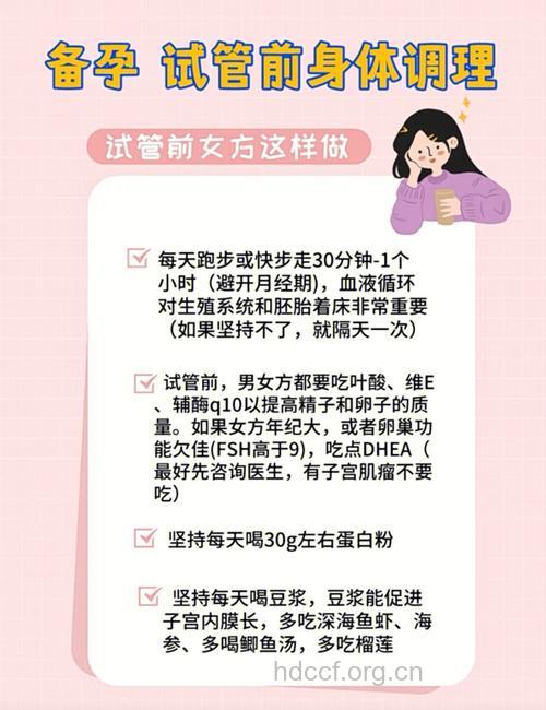 试管婴儿前该怎么调理身体