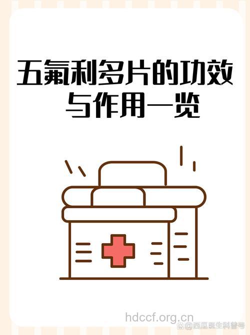 专家提醒:不可滥用五氟利多