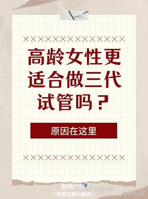 试管婴儿有年龄要求 大龄夫妇如何提高成功率