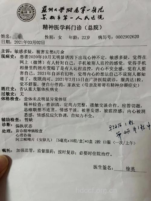 精神分裂症的诊断症状