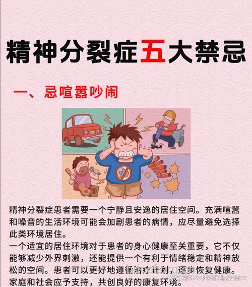治疗精神分裂症有哪些禁忌