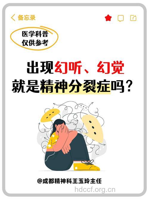 幻听是精神分裂症么