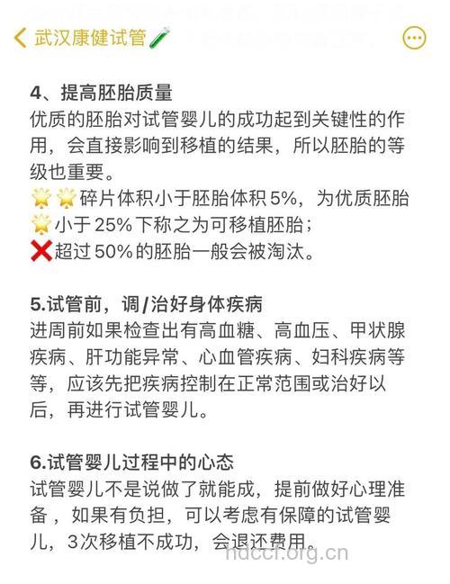 6个方法提高试管婴儿的成功率