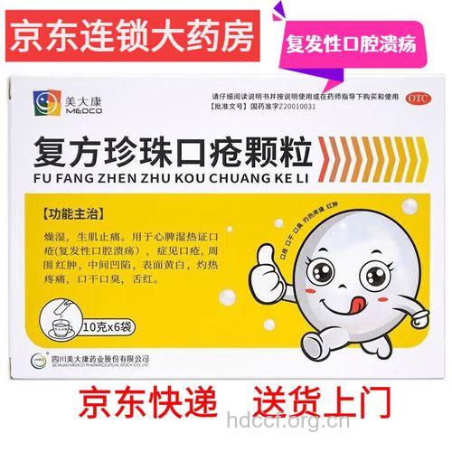 复发性口疮怎么用药
