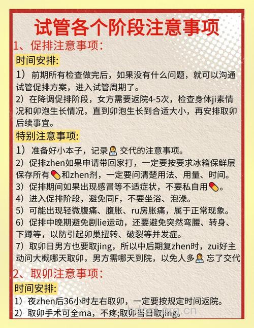 做试管婴儿有哪些事情需要注意
