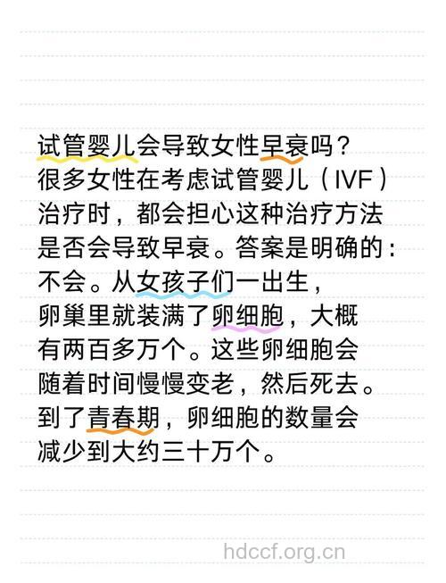 做试管婴儿是否会早衰