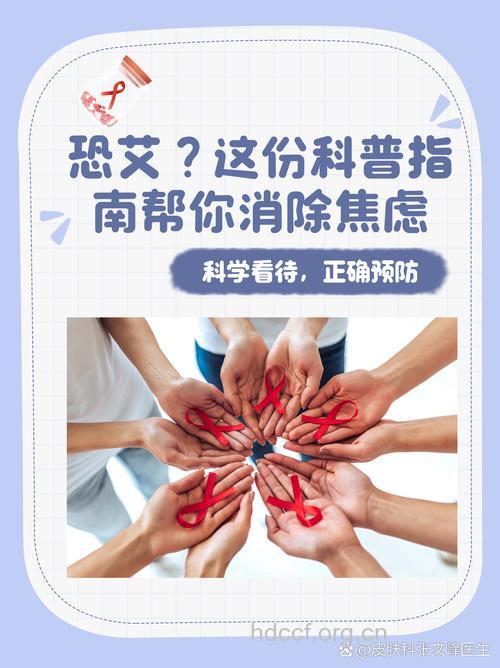 “恐艾”也是病及早心理治疗