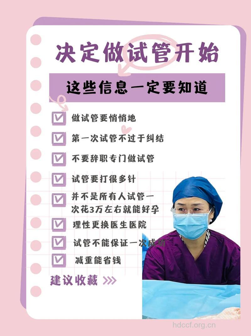 4大因素决定试管婴儿的成败