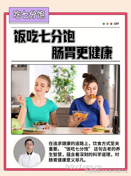 吃太饱谋杀健康 饭吃七分饱最健康
