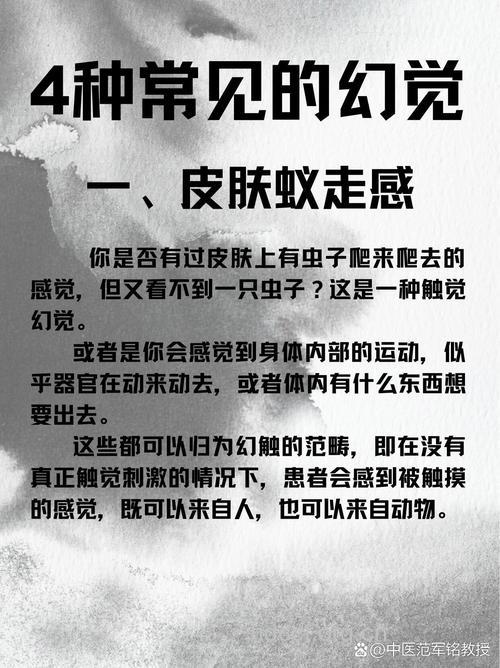 精神分裂为何会产生幻觉