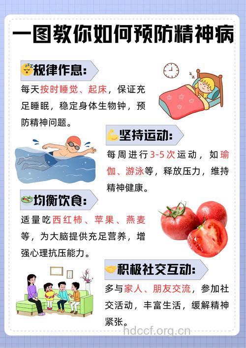 精神分裂症该如何预防及保健