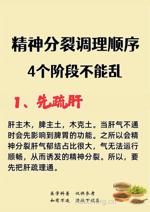 精神分裂症调养