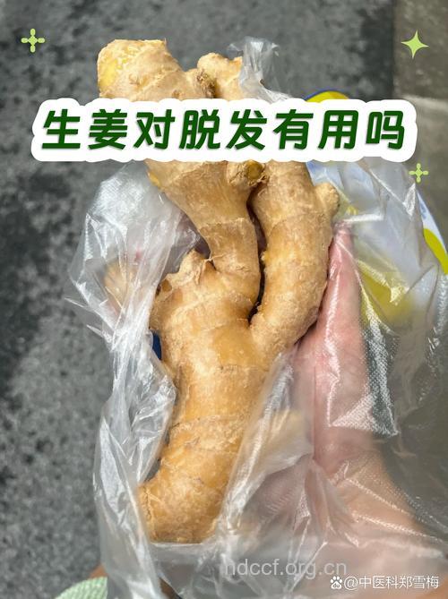 生姜治疗脱发有效果吗