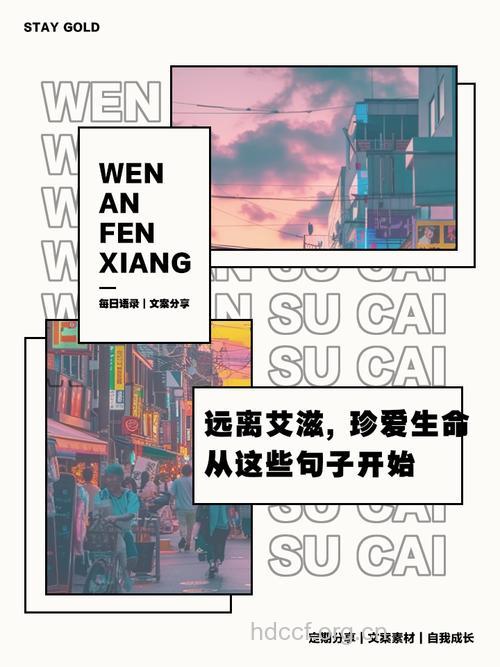 艾滋，不必让爱情走开