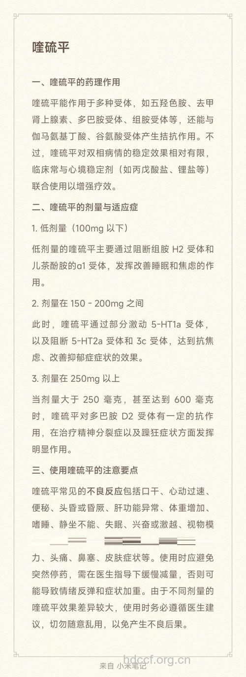 急性精神分裂用药指导
