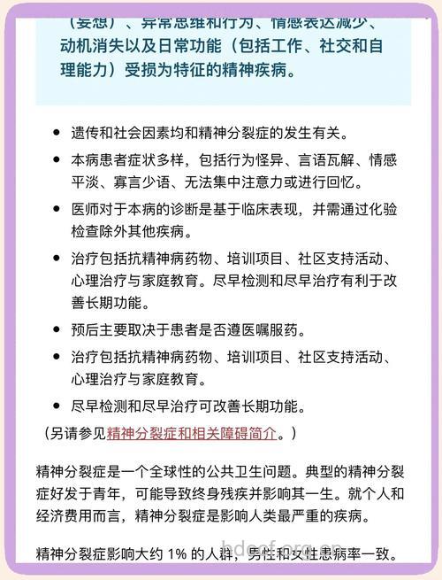 治疗精神分裂症