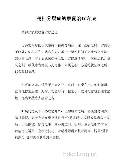 怎样医治精神分裂症?