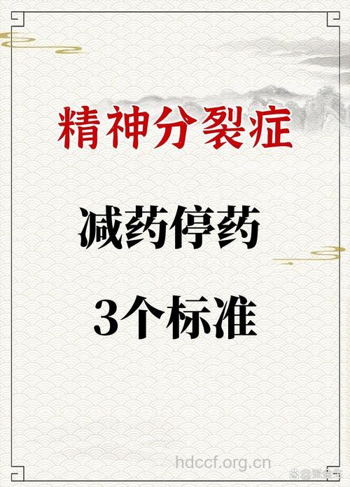 精神分裂症能停药吗?