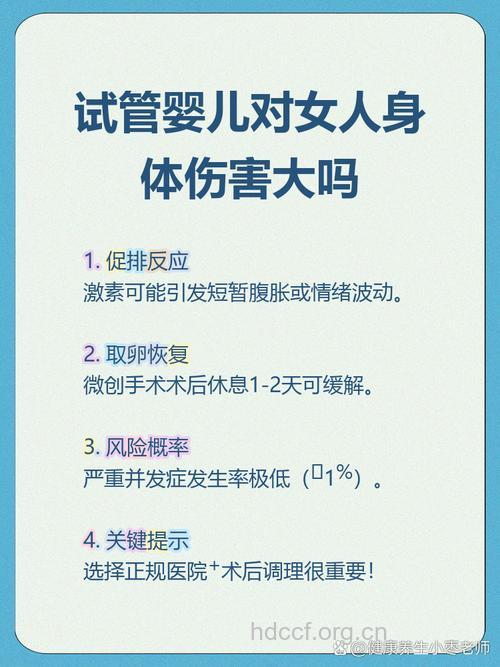 试管婴儿对女性伤害大吗