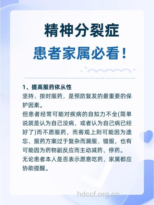 药物治疗精神分裂症准则