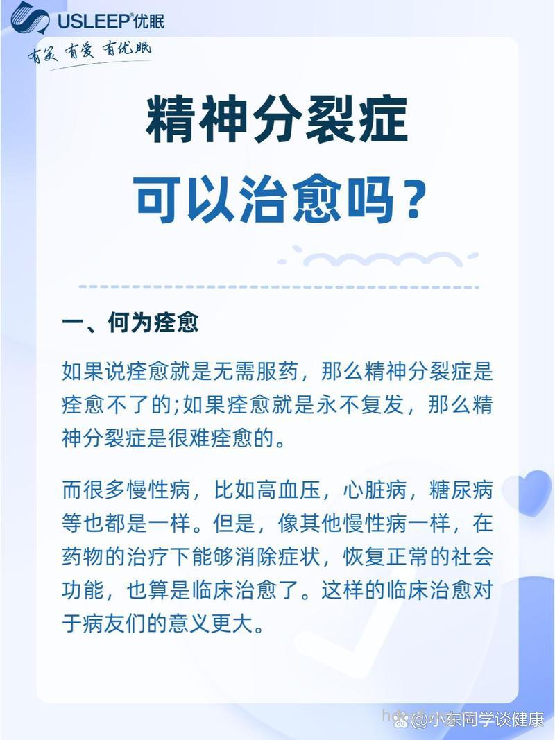 精神分裂症患者心理治疗