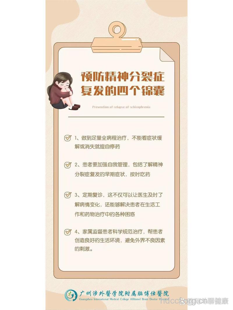 预防精神分裂症的复发要素
