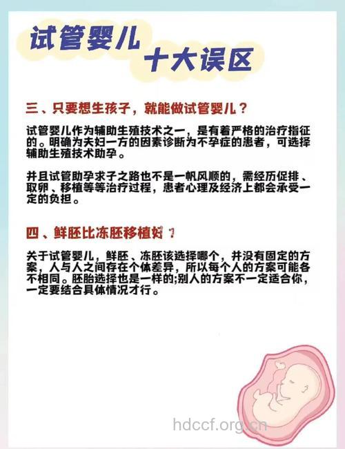 进行试管婴儿有哪些误区