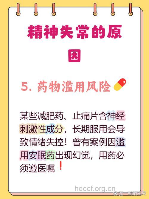 精神失常的原因有哪些？