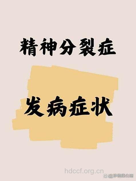 精神分裂症的病根到底是什么？