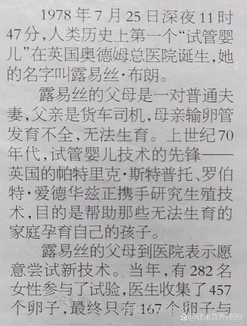 试管婴儿是怎样诞生的