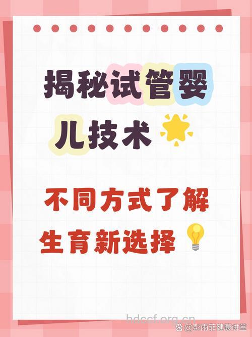 试管婴儿有哪些技术