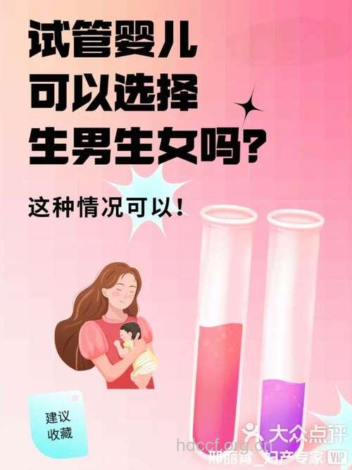 做试管婴儿可以选择性别吗