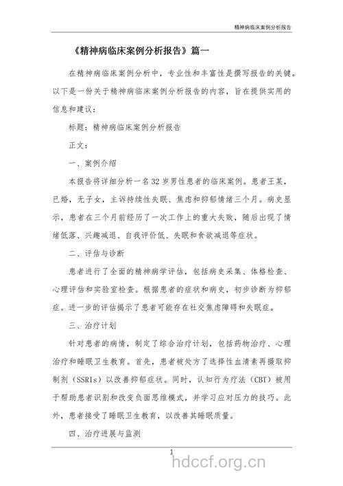 精神分裂症治愈疗效分析