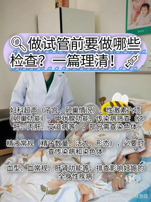 做试管婴我之前做哪些检查能提高成功率