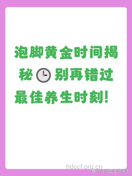 晚上九点是泡脚的最佳时间段